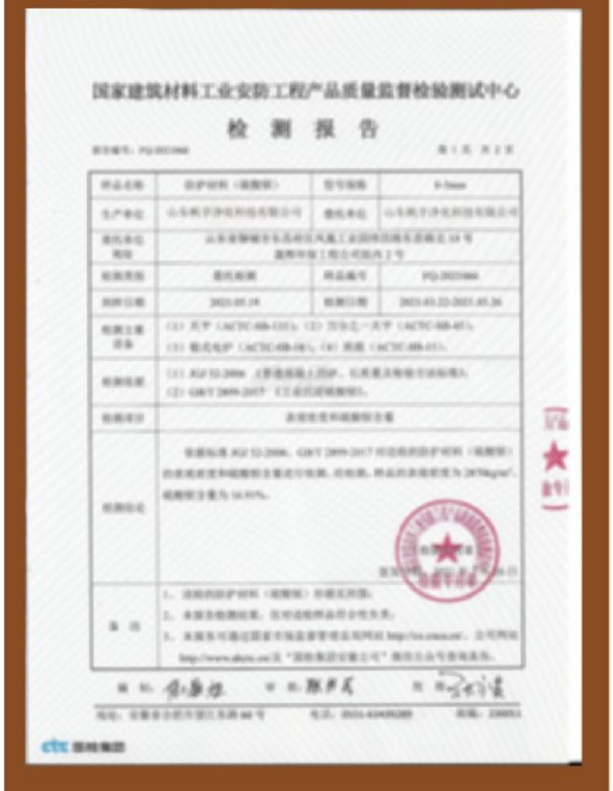 企业资质